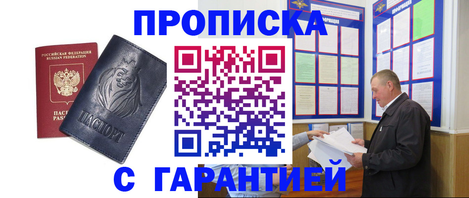 прописка поиск в Старой Руссе