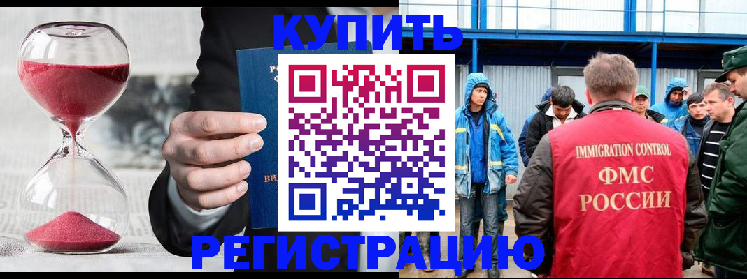 купить прописку в Старой Руссе